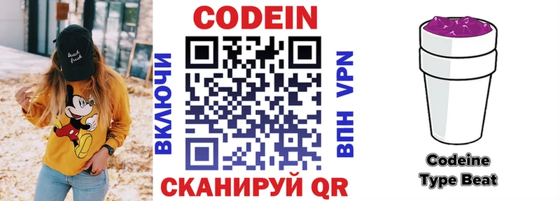 Купить где  Юрга  Codein напиток Lean (лин) 